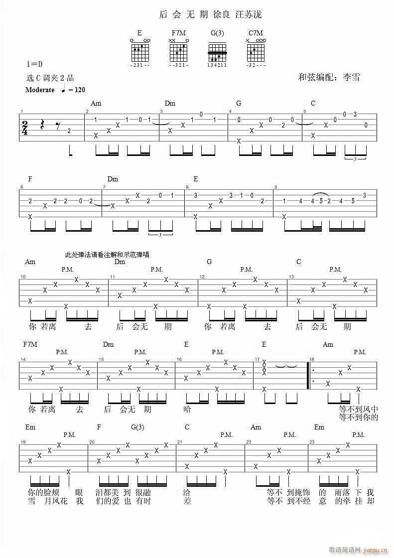 后会无期 （徐良 C调原版编配）