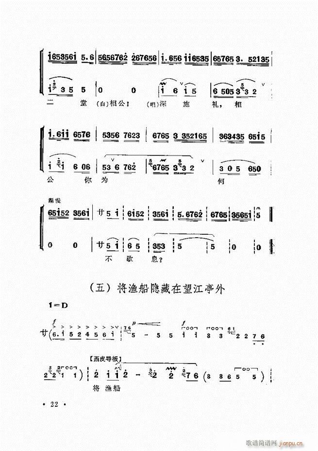 唱腔选集 （增订本）目录 前言 1-60