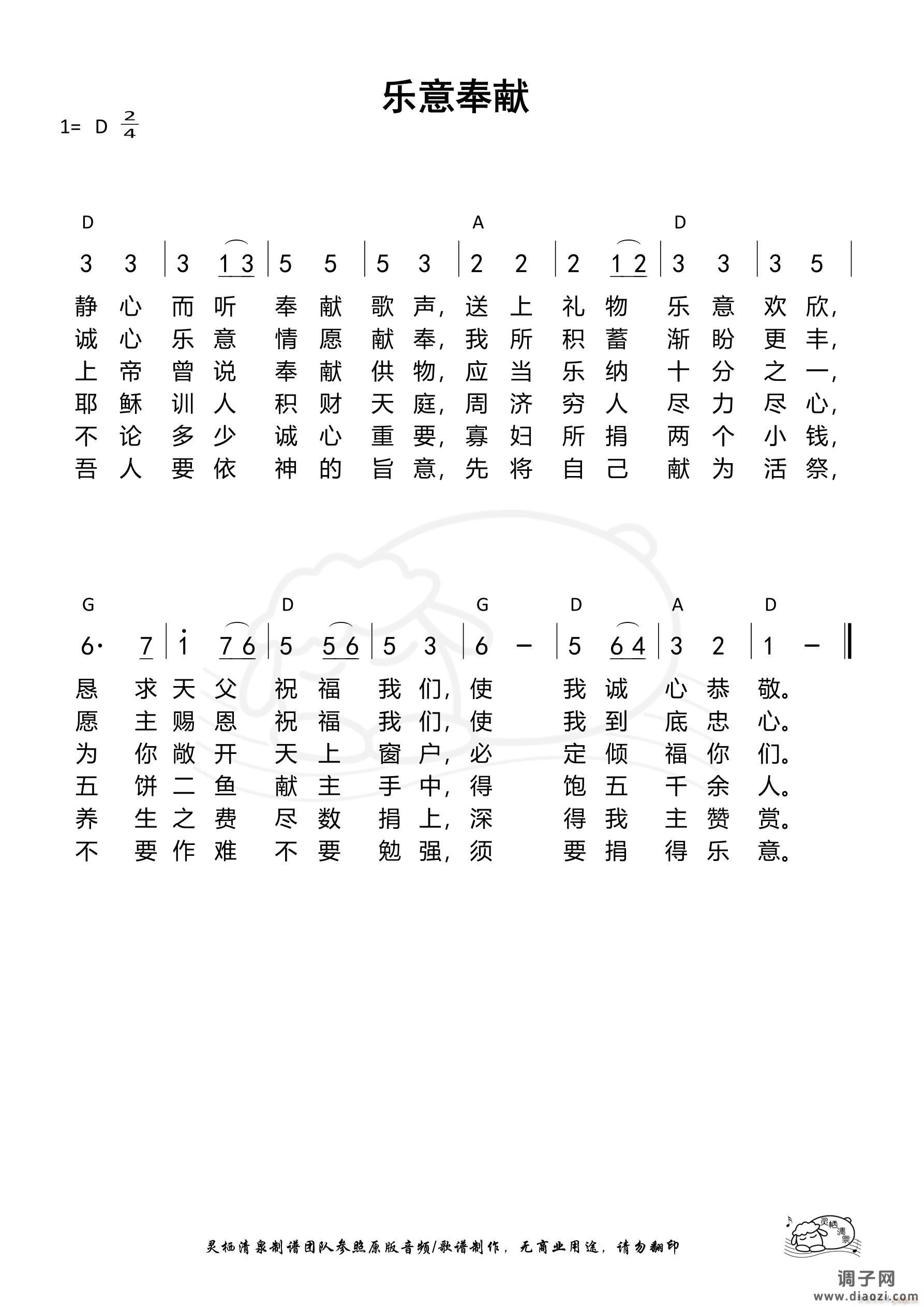 乐意奉献 （第1043首）