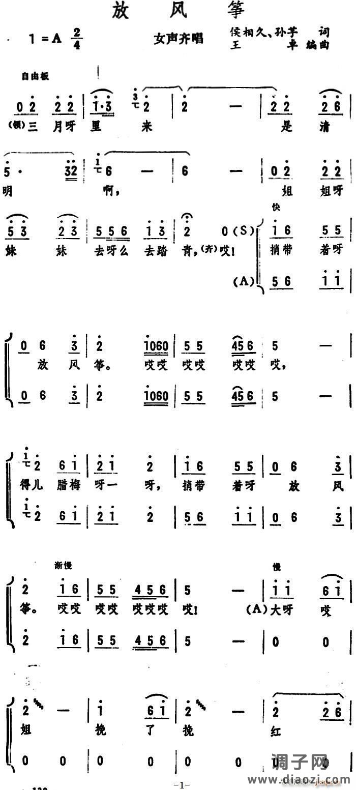 放风筝（侯相久、孙芋词 王卓编曲）
