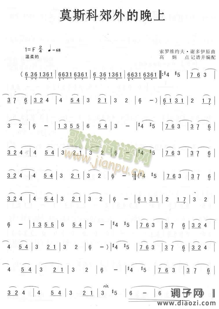 莫斯科郊外的晚上－俄罗斯民歌