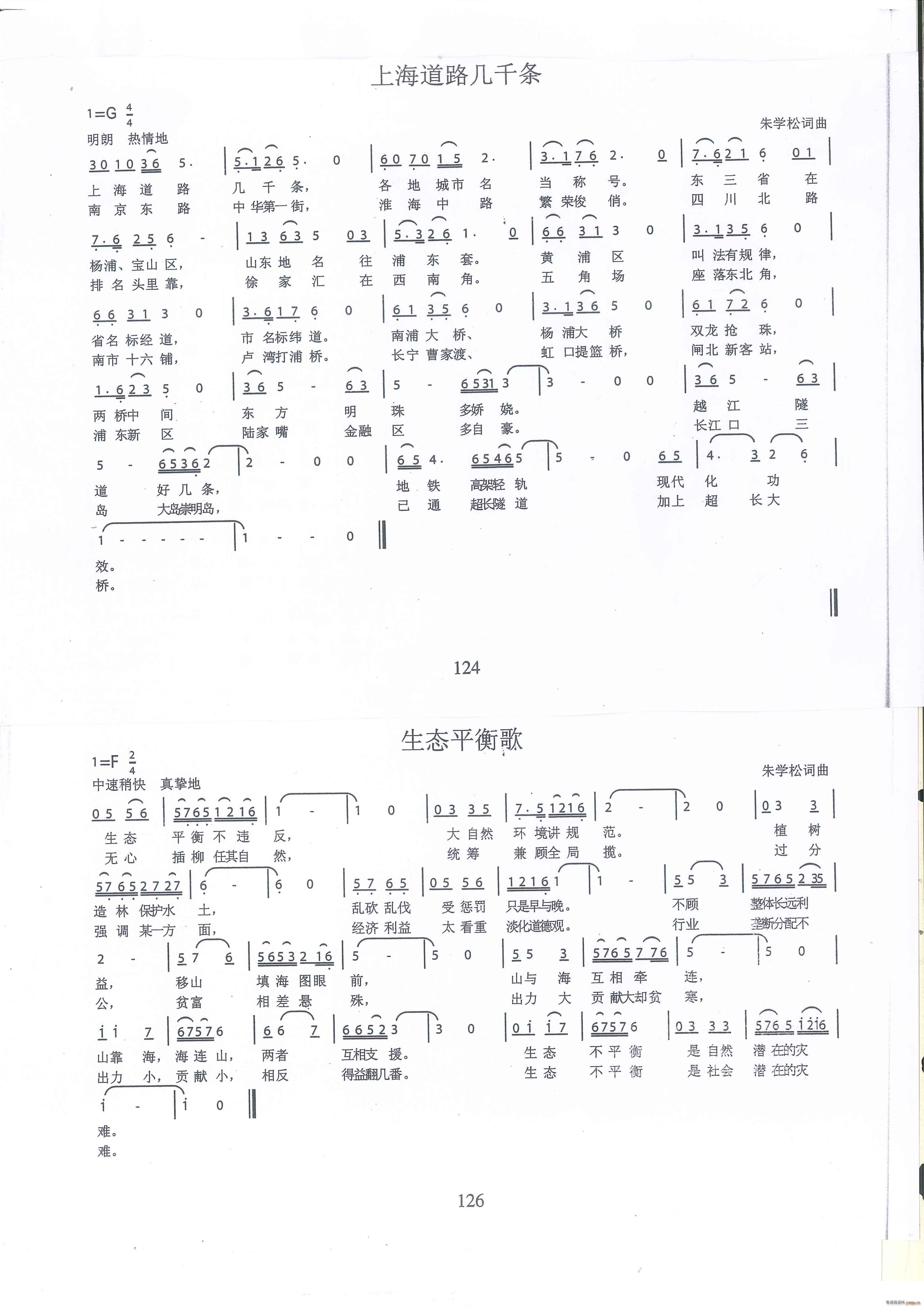 上海道路几千条 生态平衡歌