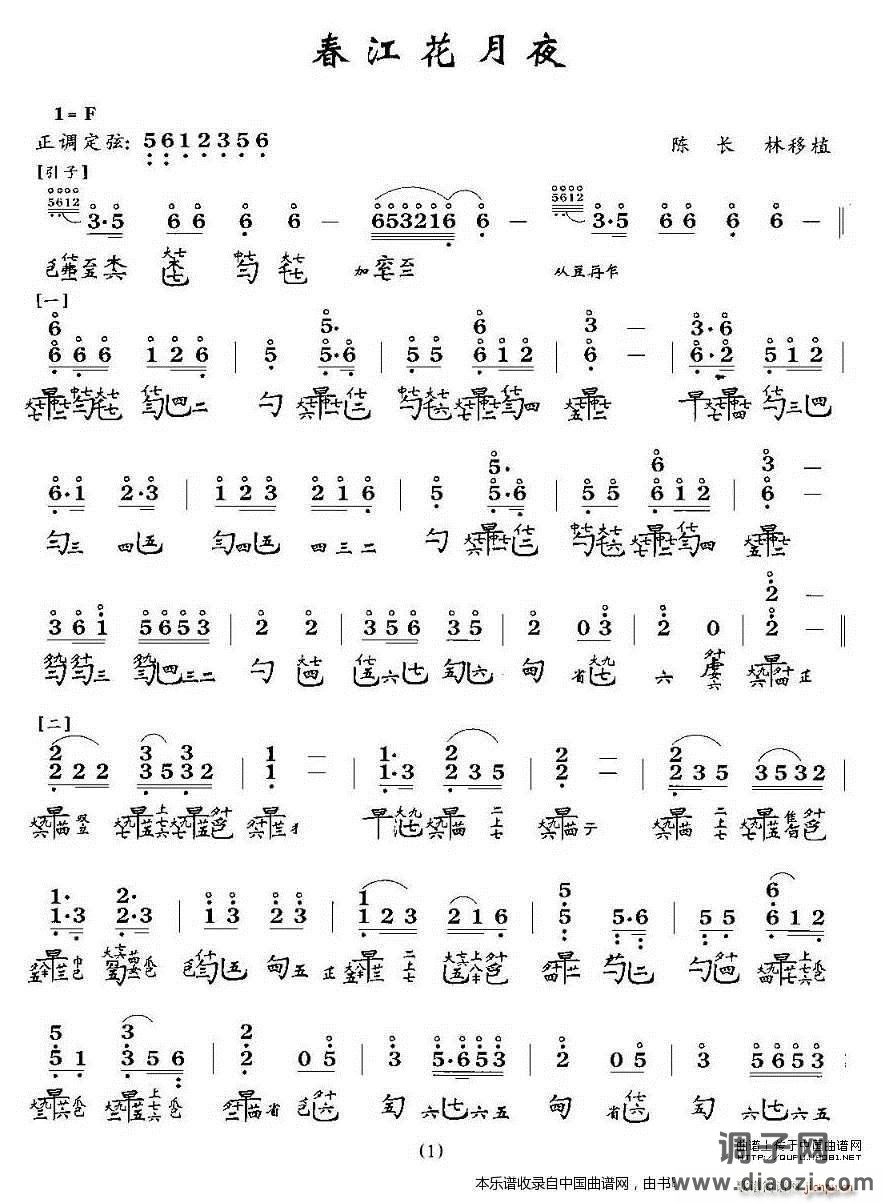 春江花月夜（古琴谱）