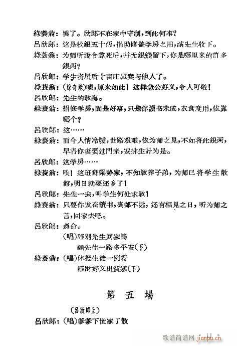 评剧《苦肉状》1-20