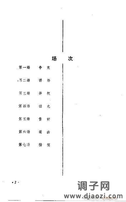 川剧《王熙凤》前言1-20