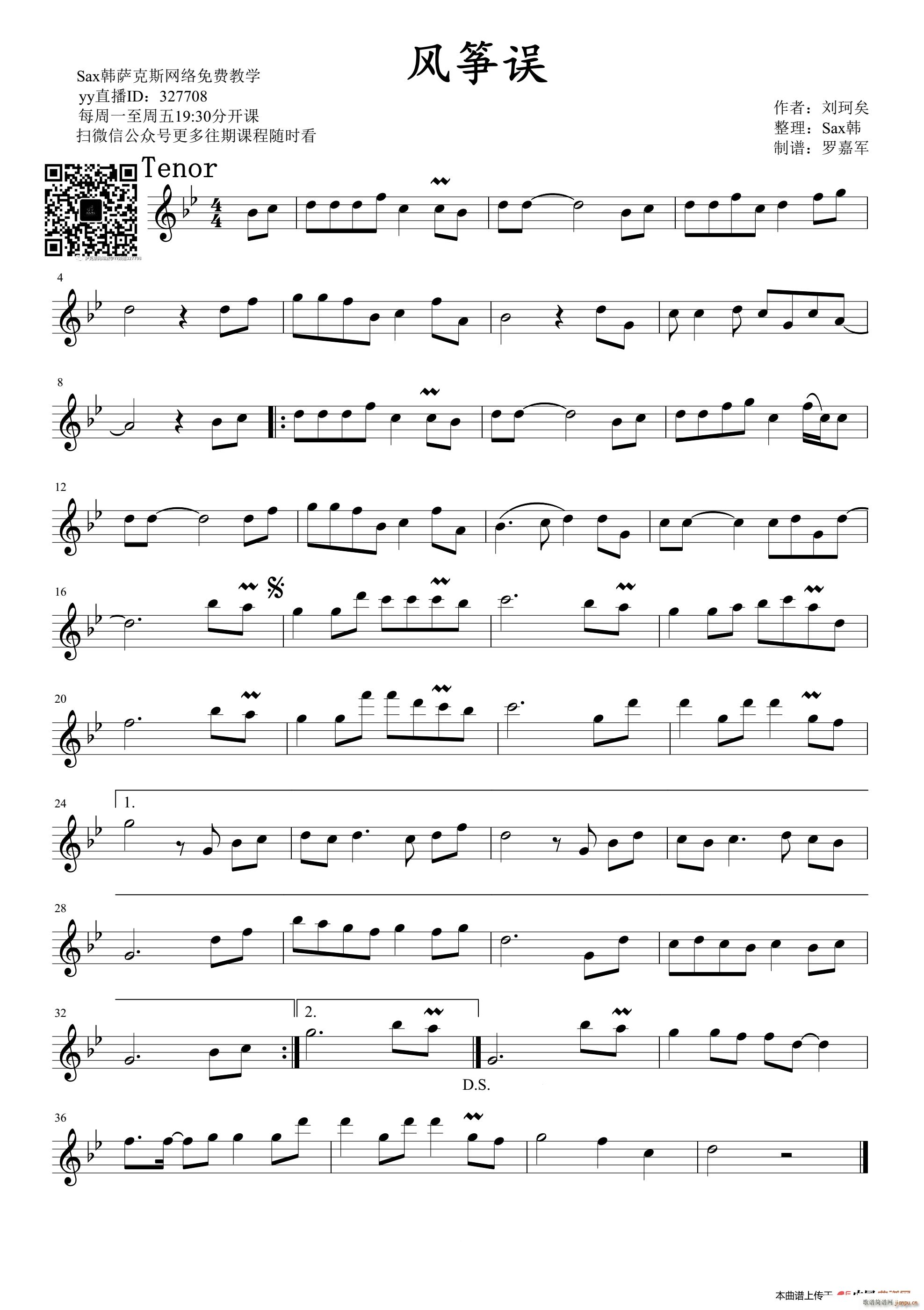 风筝误（次中萨克斯版）