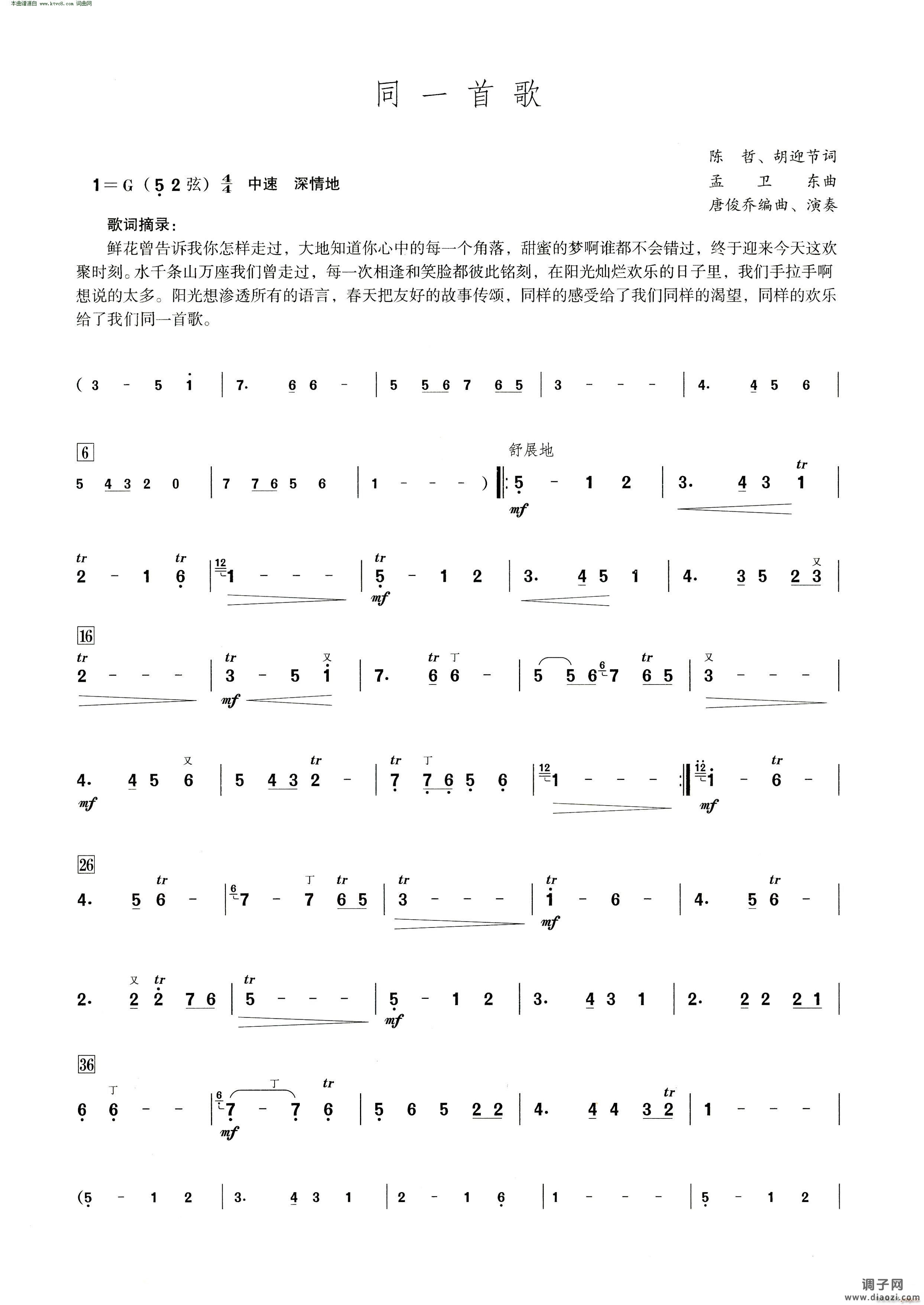 同一首歌( 笛子演奏提示版 )