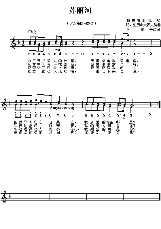 格鲁吉亚民歌:苏丽河(简谱对照)