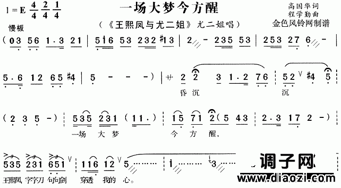 一场大梦今方醒《王熙凤与尤二姐》