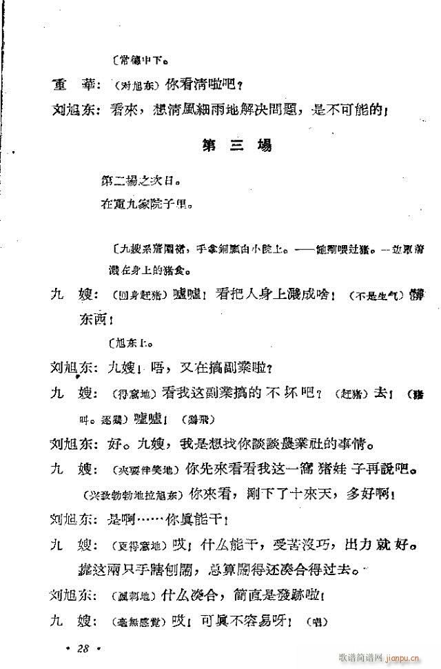 歌剧《漳河湾》含1-30