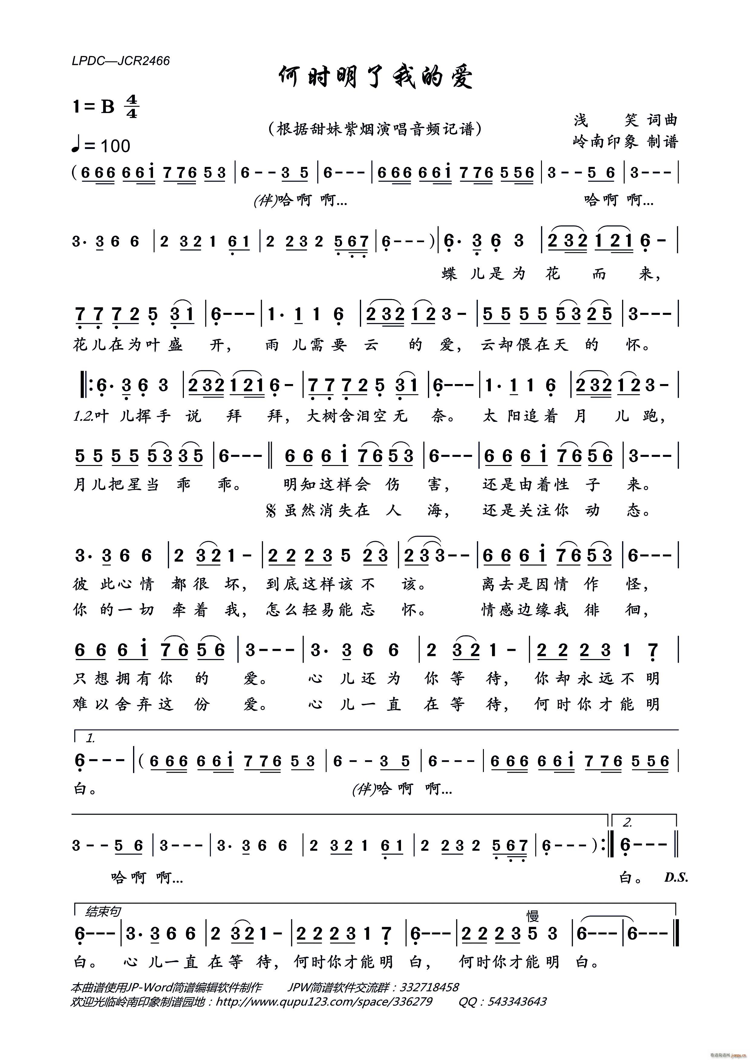 何时明了我的爱