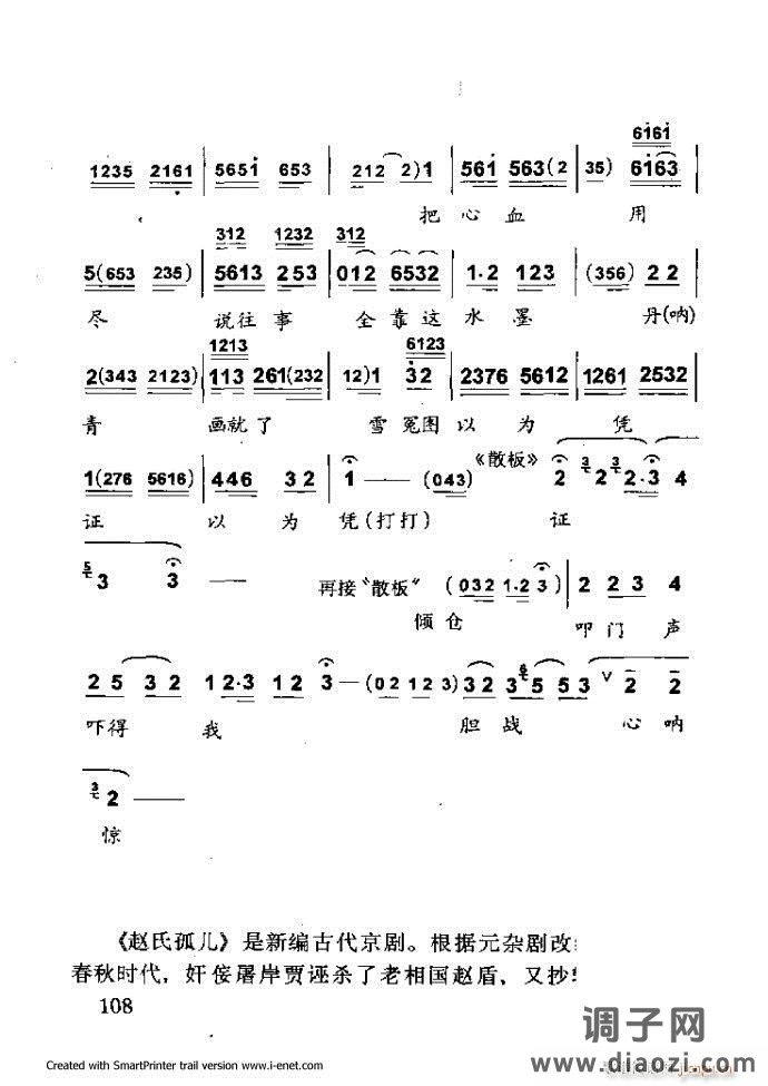 中华京剧名段集粹 61-120