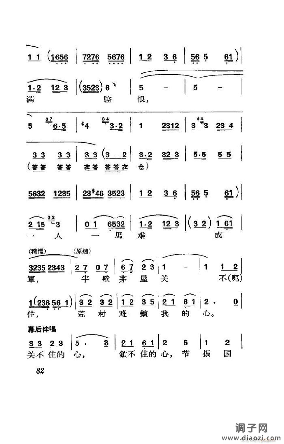节振国（京剧全剧）（051-100）