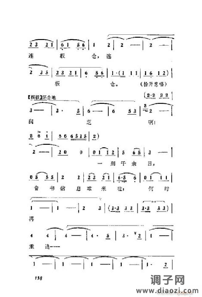 蝶恋花（京剧 ）（051-064）