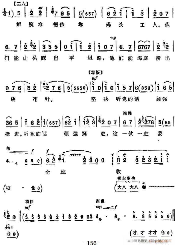 革命现代京剧《海港》 唱段 想起党眼明心亮（第五场 方海珍唱段）