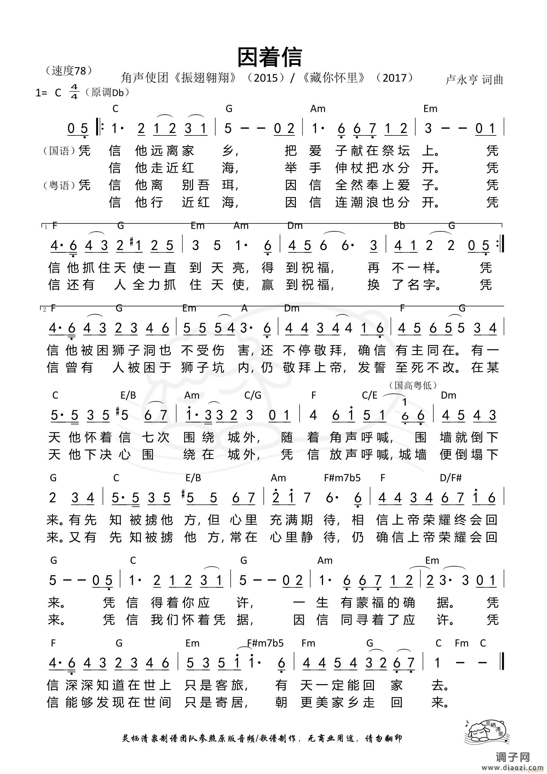 因着信（角声）（C调）