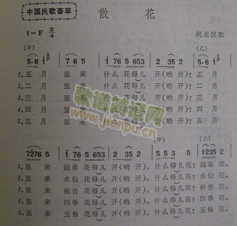 散花（河北民歌）