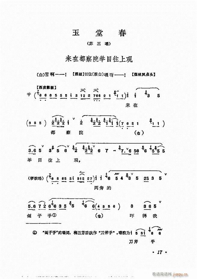 唱腔选集 目录1-60