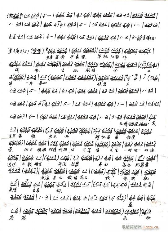 京剧 谢瑶环 花园会（手抄本）