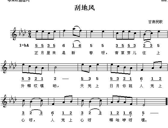 刮地风(甘肃民歌)