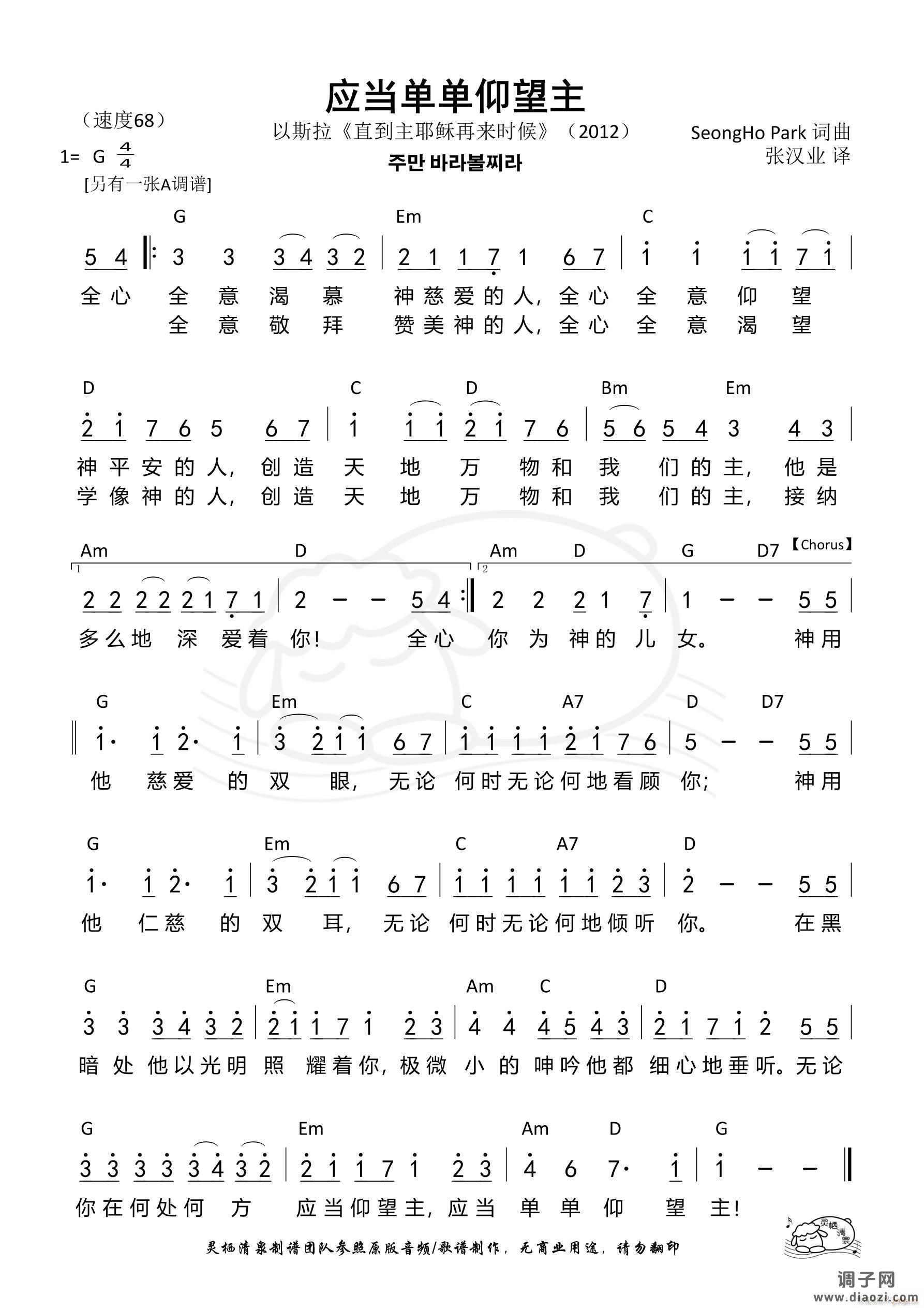 应当单单仰望主（G调）（第1036首）