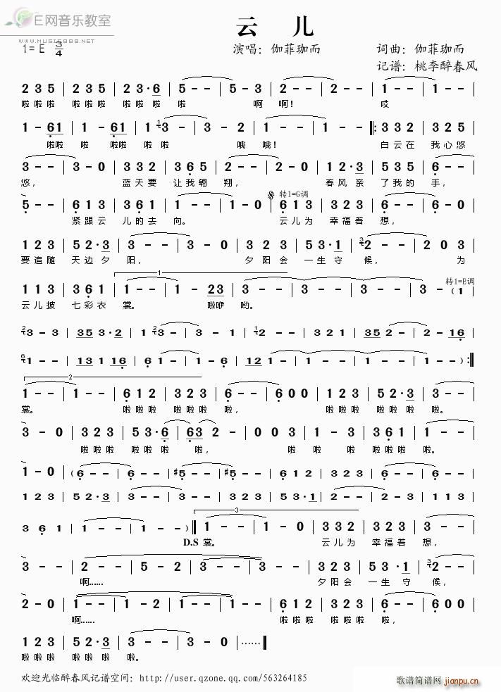 云儿简谱