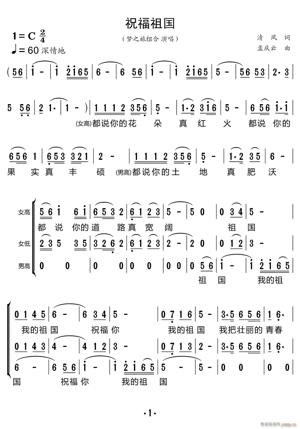 祝福祖国（合唱谱）