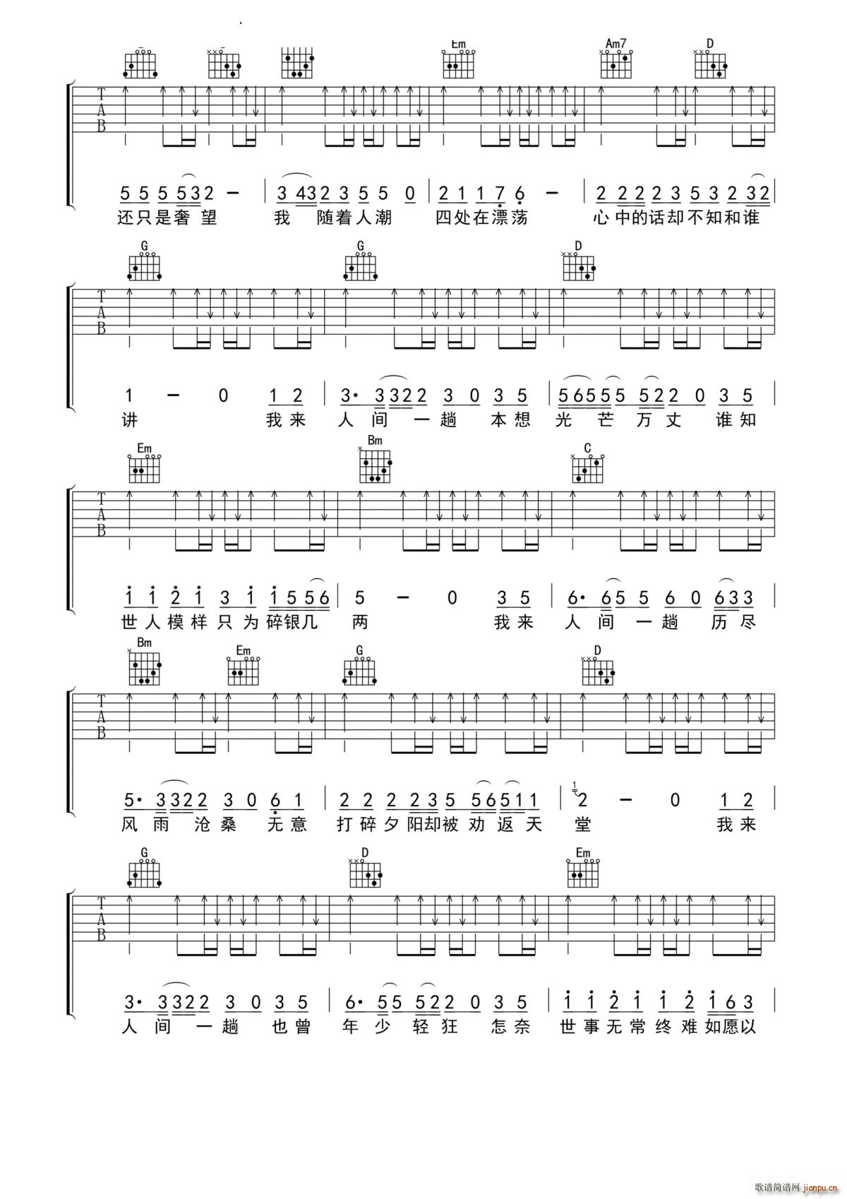 我来人间一趟 -G调