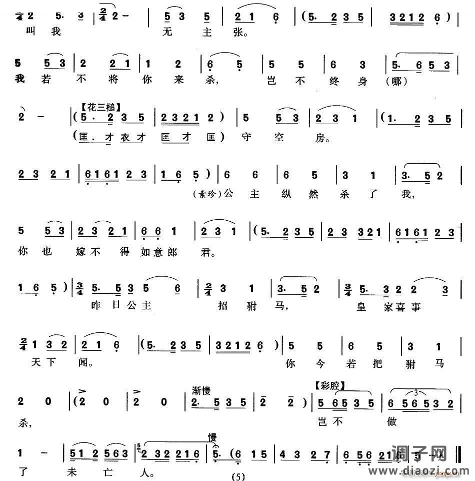 我本闺中一钗裙（（《女附马》冯素珍、 唱段）