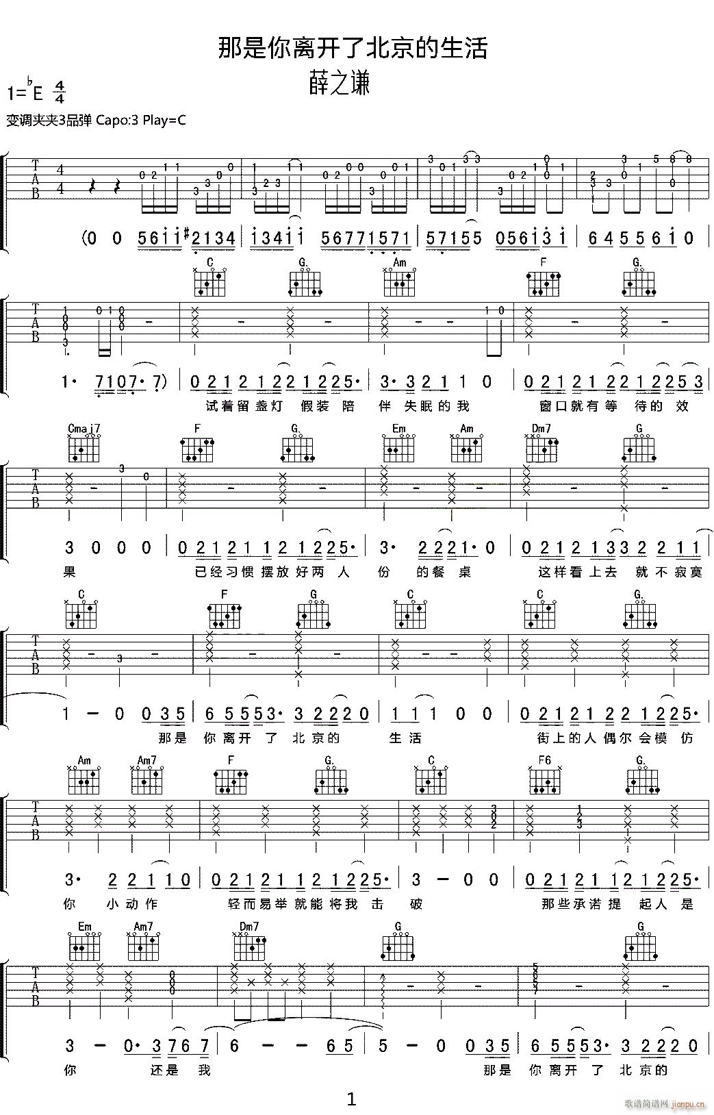 那是你离开了北京的生活 （ C调）