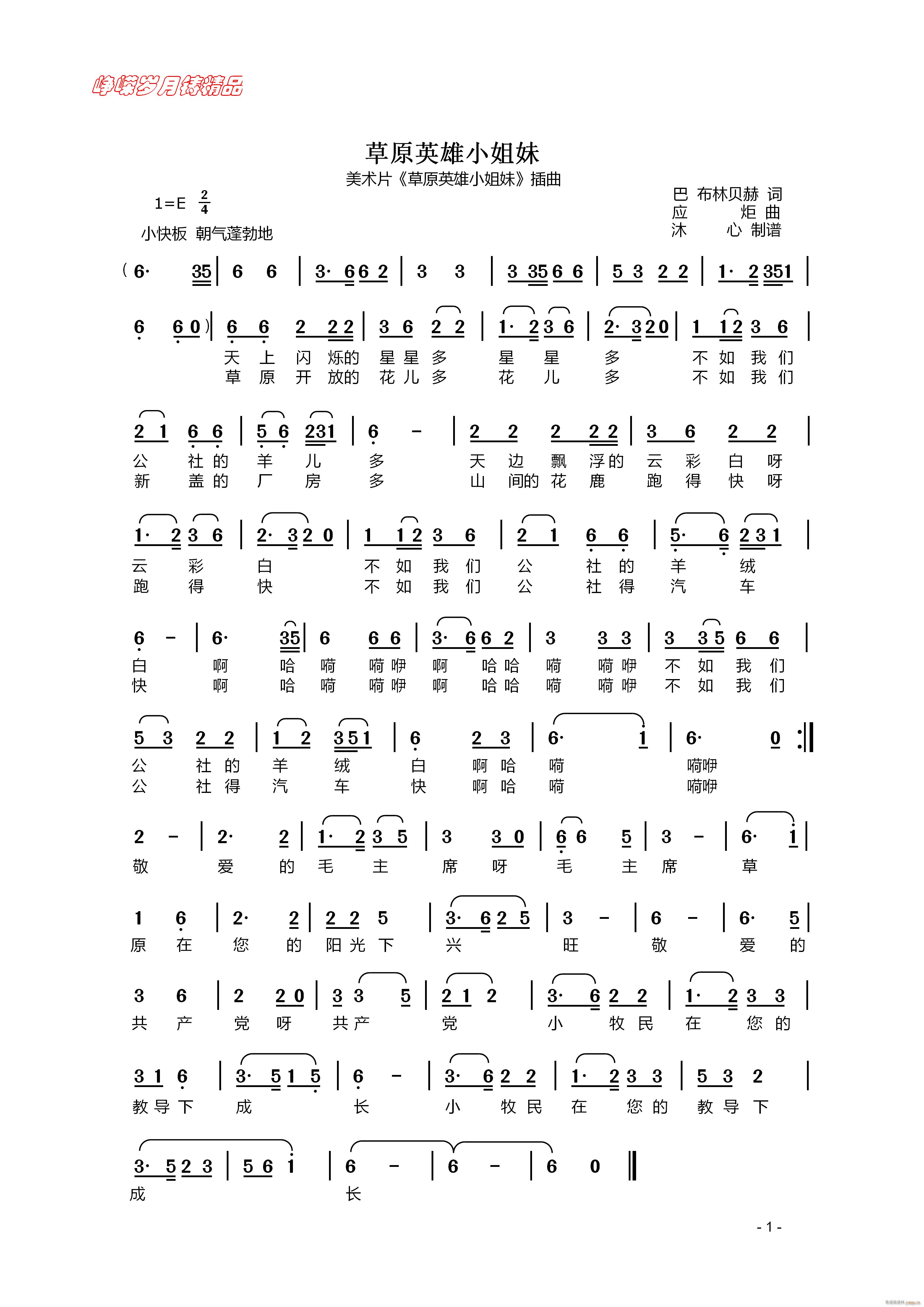 草原英雄小姐妹 】百年精品】