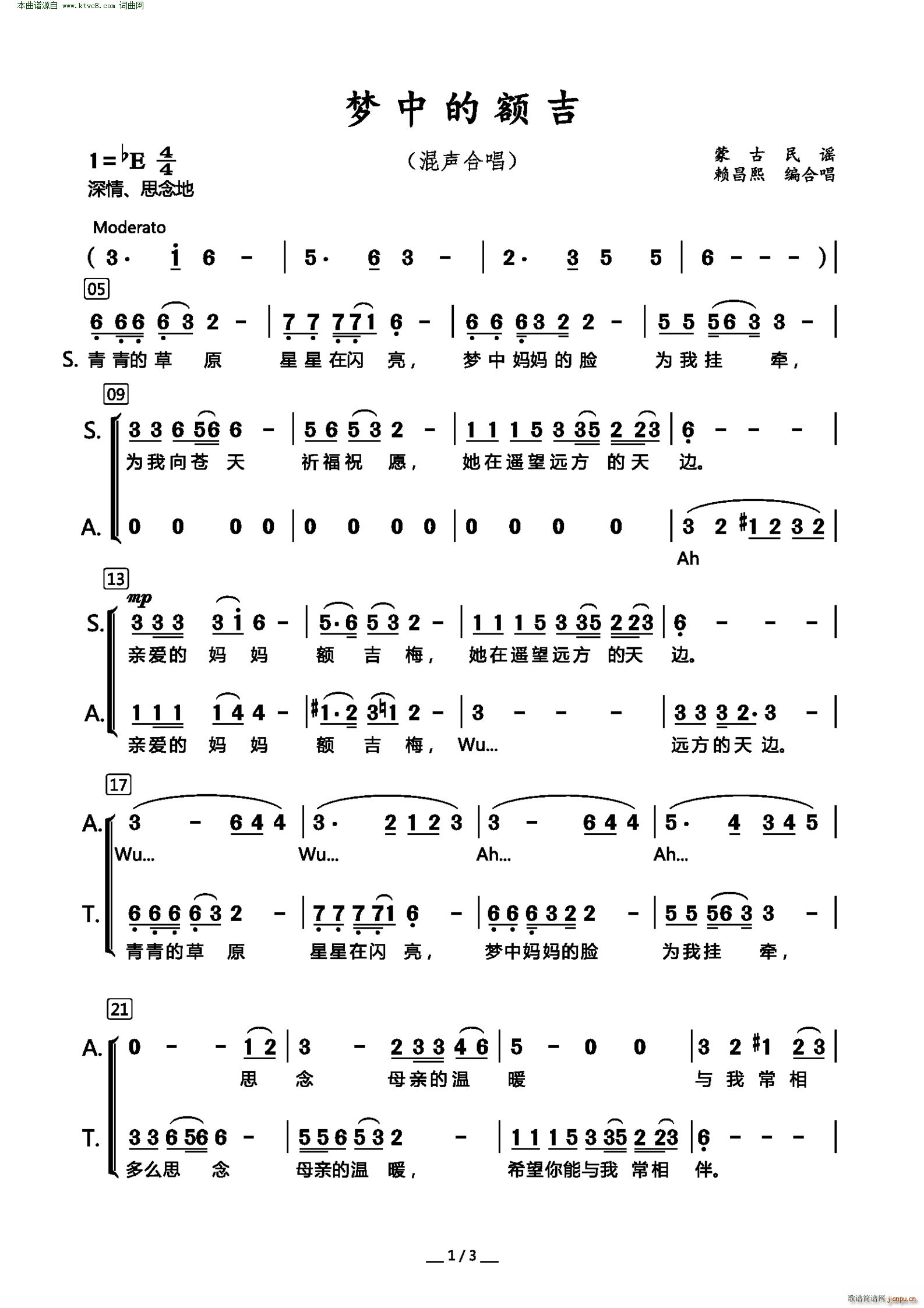 梦中的额吉( 混声合唱 )