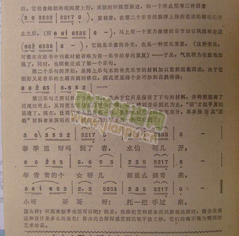 四季调（青海民歌）