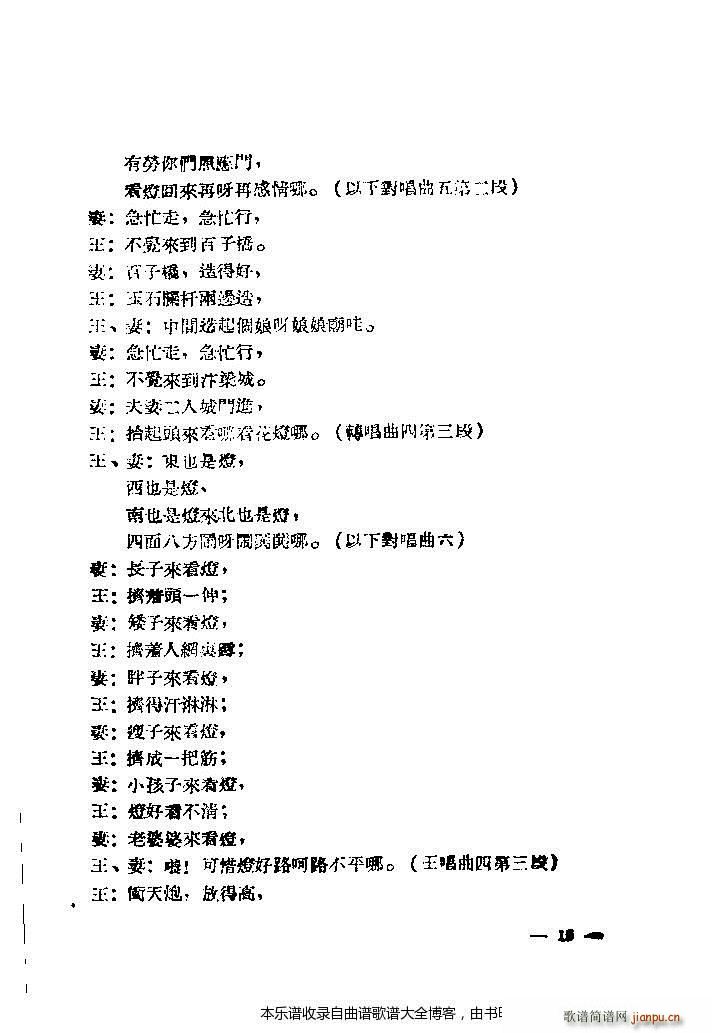 芍药开牡丹放花红一片-京剧 戏谱