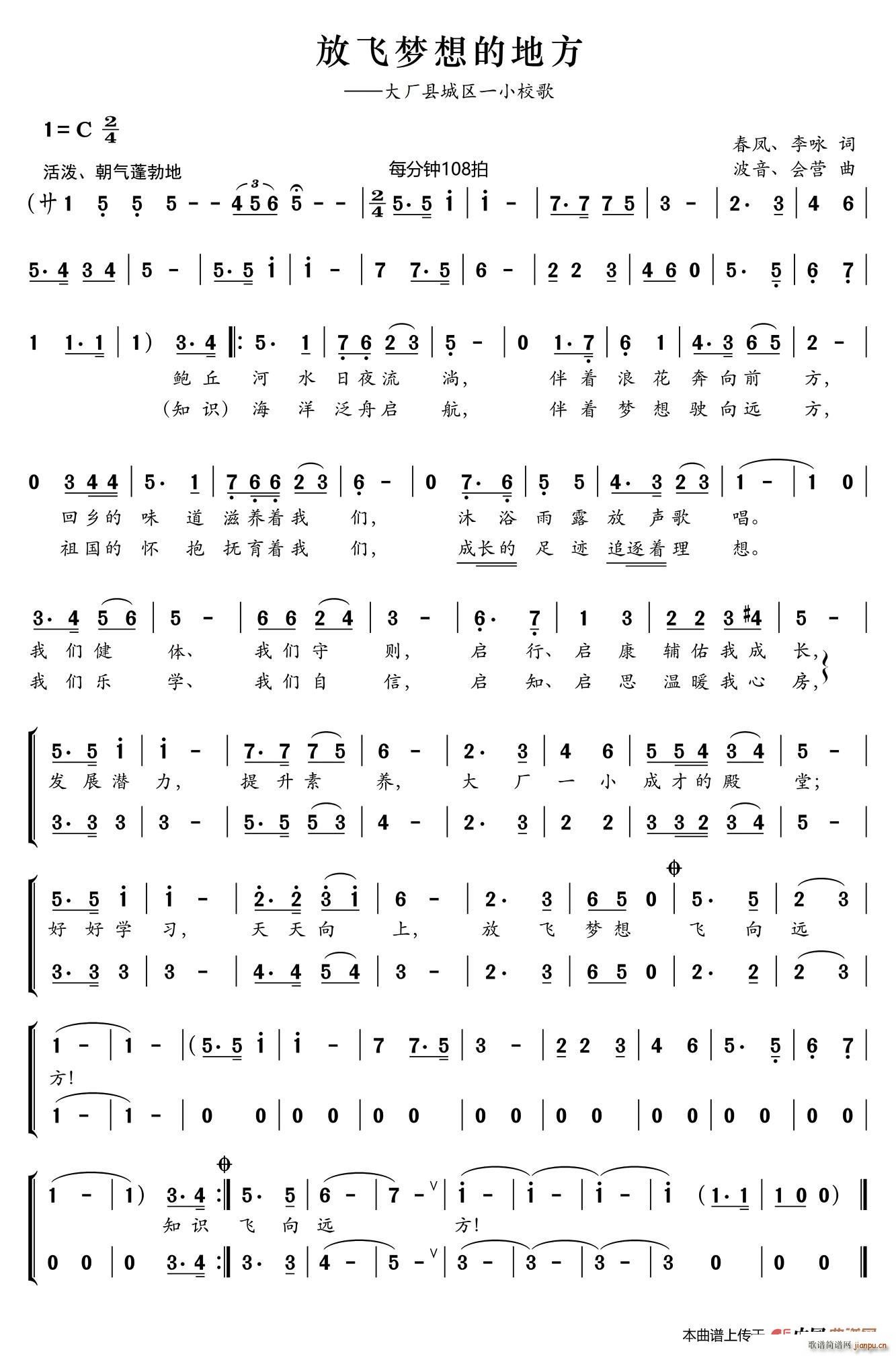 放飞梦想的地方（春凤 李咏词 波音 、合唱）