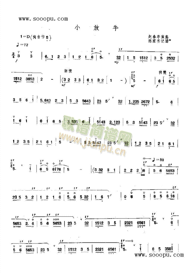 小放牛第二版 民乐类 唢呐