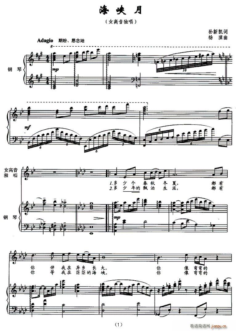 海峡月（正谱）