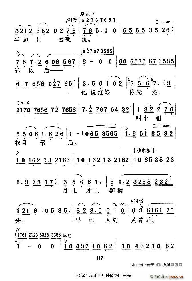 拷红（《西厢记》红娘唱段） 越剧戏谱