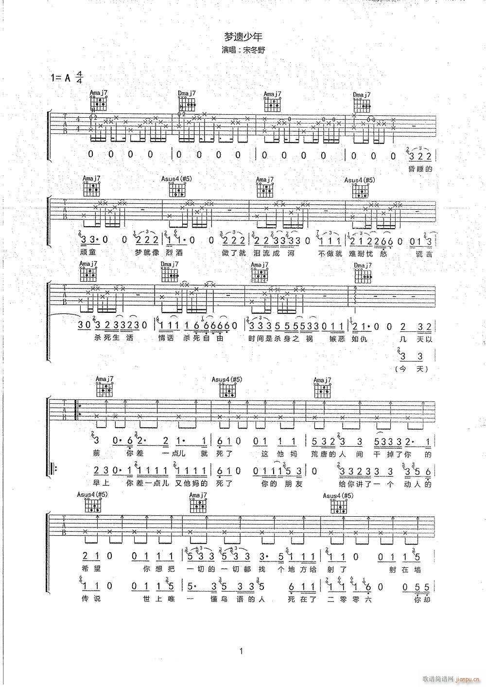 梦遗少年 （ A调指法原版编配）