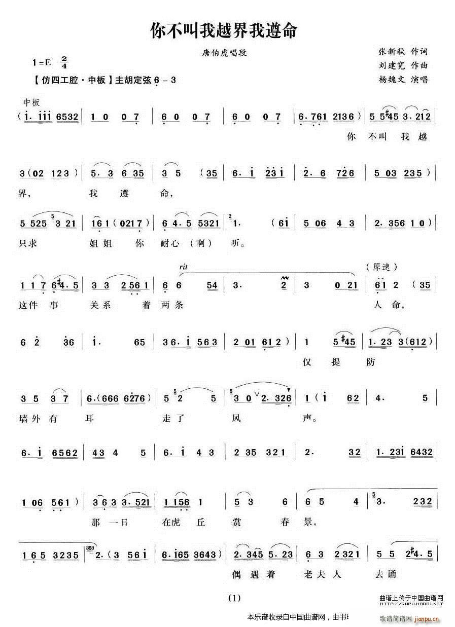 你不叫我越界我遵命（《风流才子》 唱段） 越剧戏谱