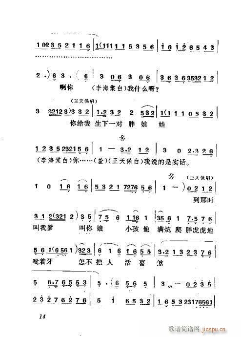 吕剧《闹房》前言1-20