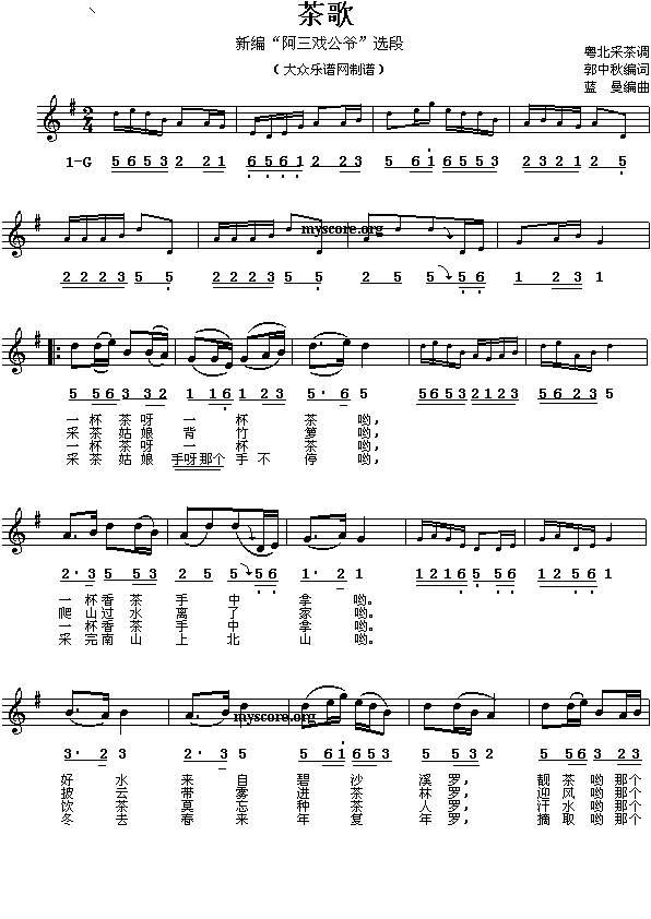 粤北采茶调:茶歌