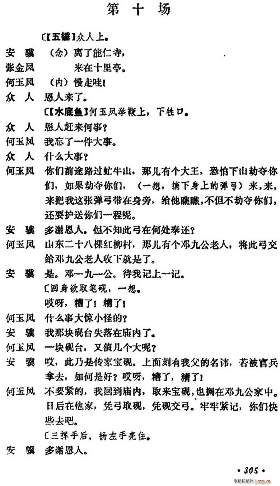 《十三妹》之《能仁寺》第十场（王瑶卿演出本）