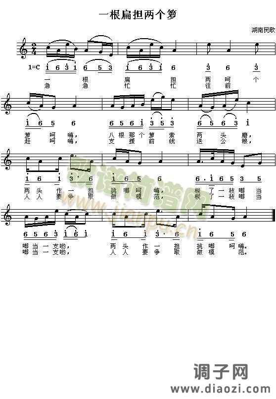 一个扁担两个箩