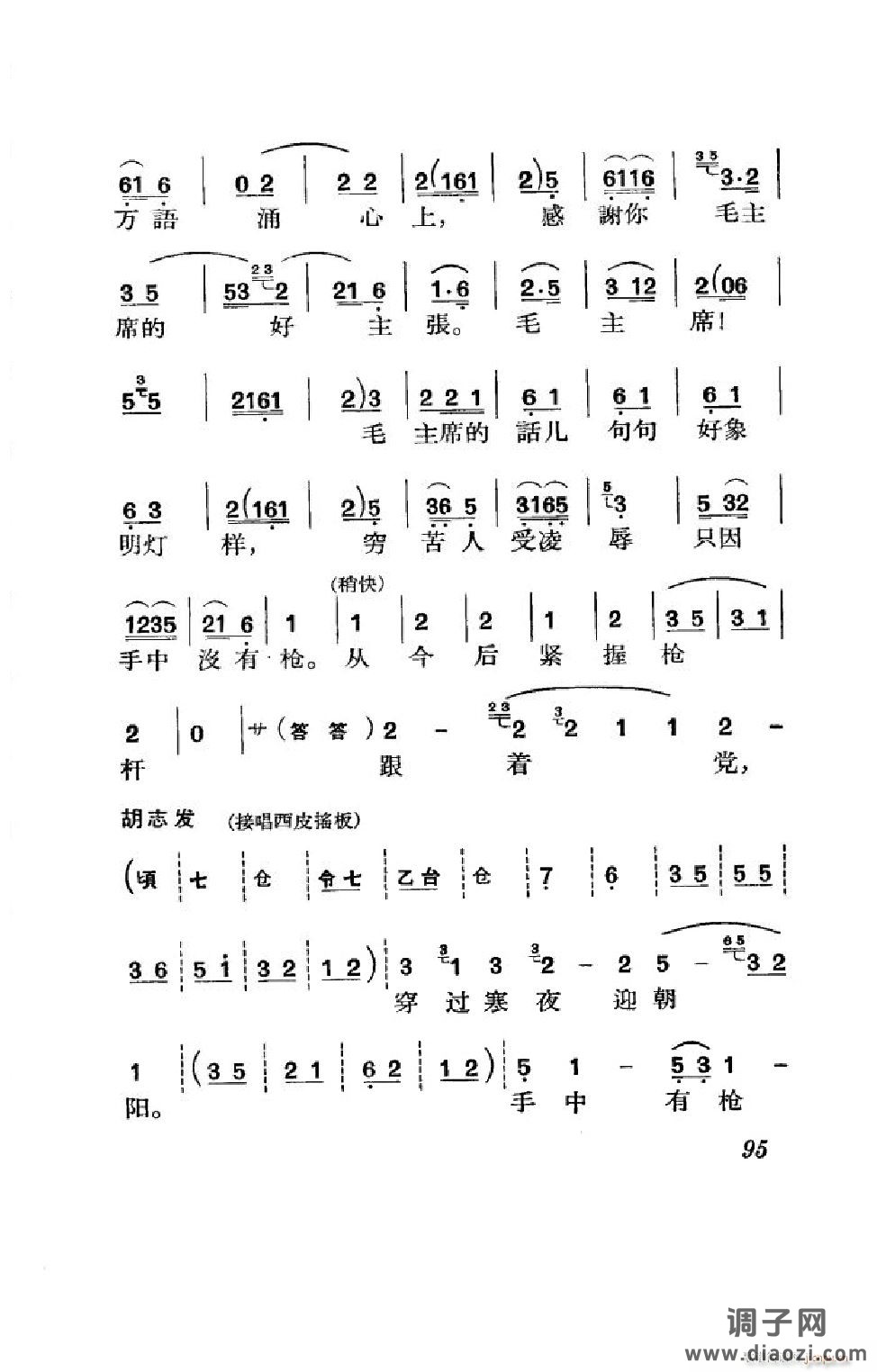 节振国（京剧全剧）（051-100）