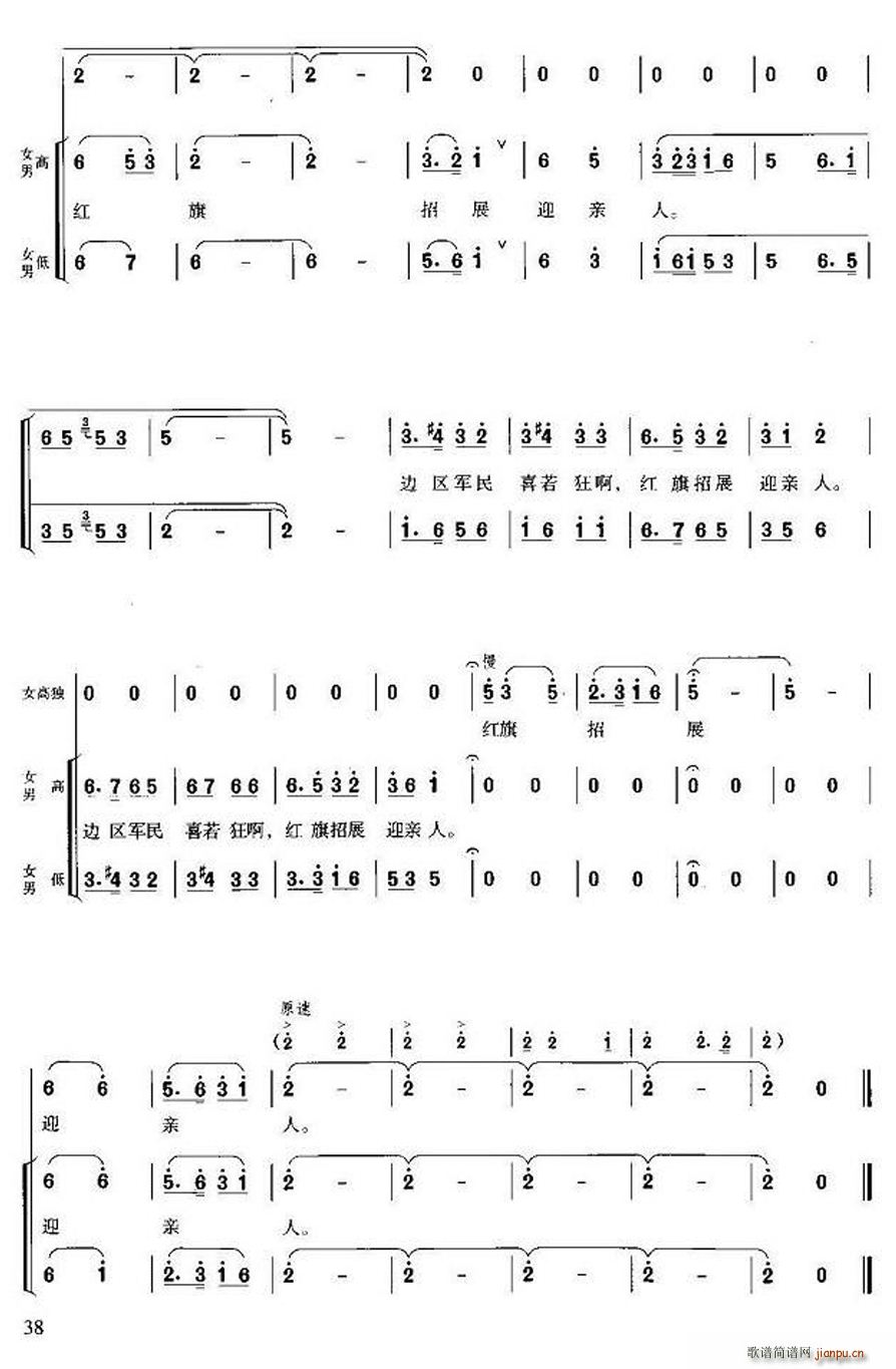 长征组歌(大合唱简)九、报喜