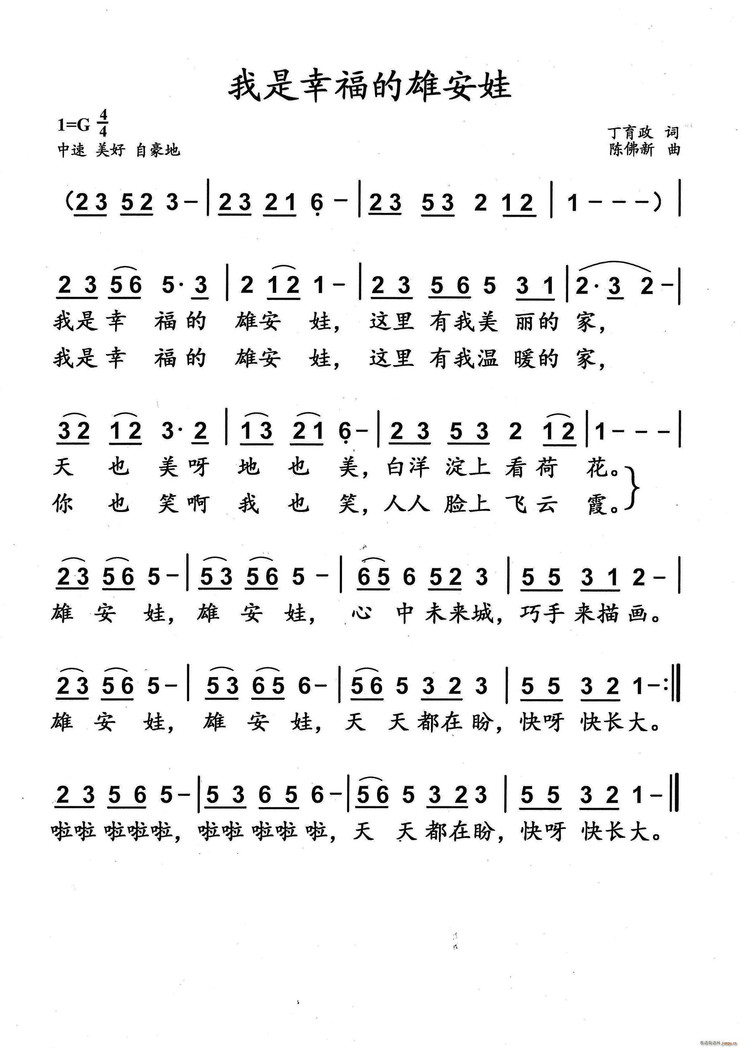 我是幸福的雄安娃