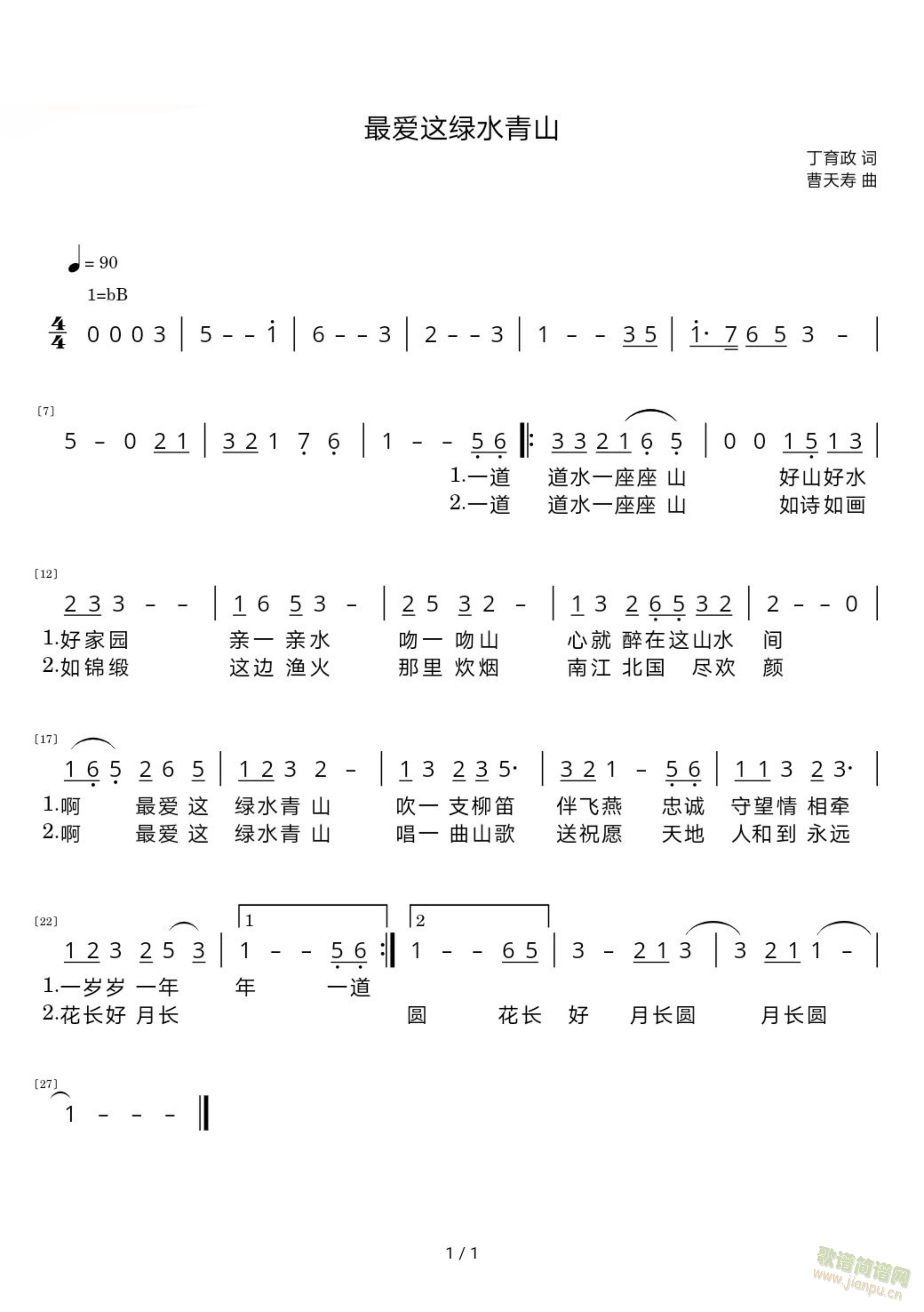 最爱这绿水青山