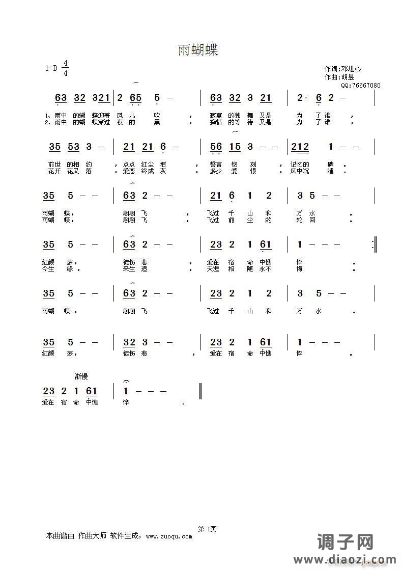 [通俗]  《雨蝴蝶》 作词：邓堪心  作曲：胡昱