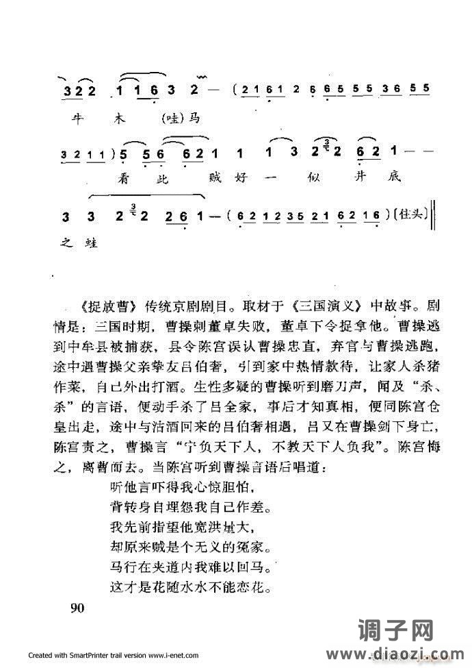 中华京剧名段集粹 61-120